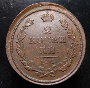 2-коп-1813-ем-нм-2.jpg