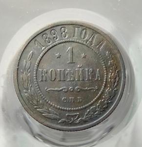 1-копейка-1898-спб-1.jpg
