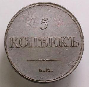 5-коп--1832-1.jpg