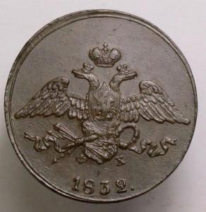 5-коп--1832-2.jpg