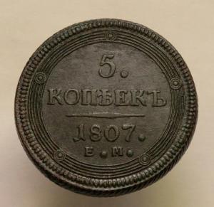 5-коп-1807-02.jpg