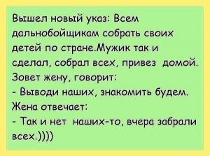 дети дальнобойщика.jpg