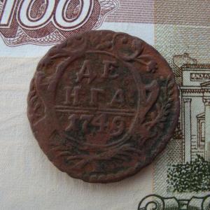 денга 1749 рев..jpg