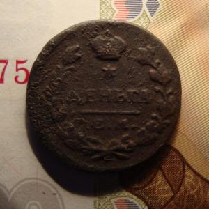 денга 1819 рев..jpg