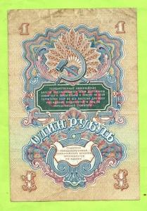рубль 1947 г 001.jpg