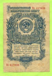 рубль 1947 г 002.jpg