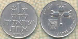 Израиль 1 лира 1969  2290.jpg