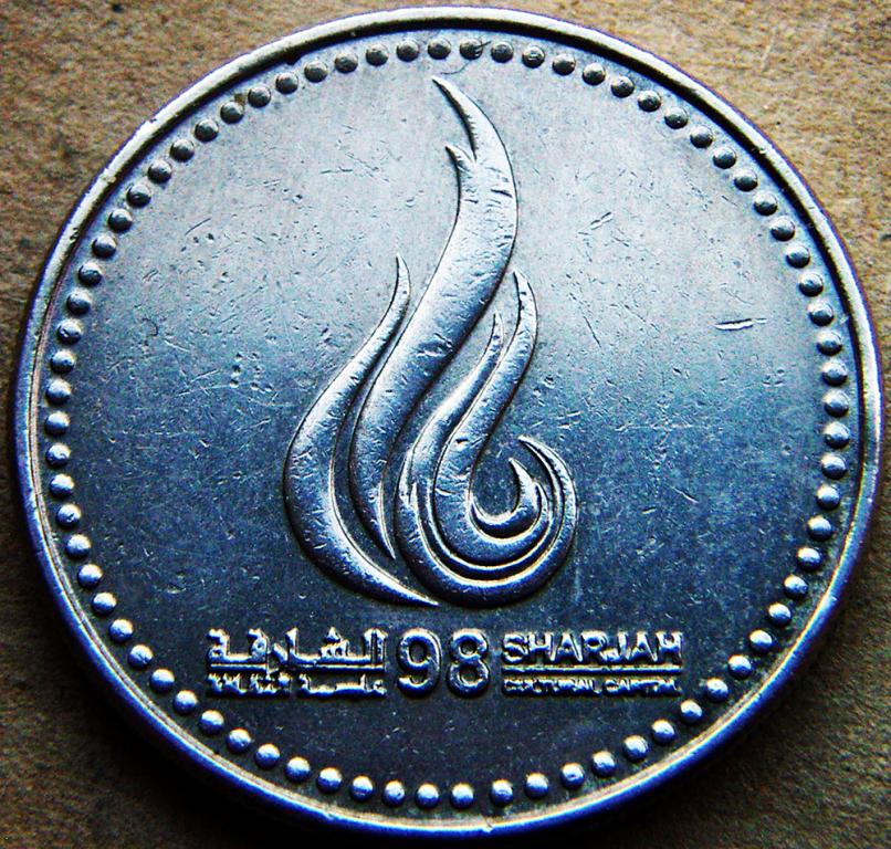 Дирх 11. Дирхам значок. Монеты Шарджи. Дирхам символ валюты. Стопка дирхам.
