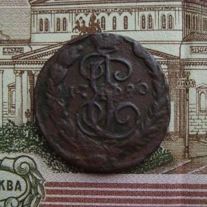 копейка1790 рев.jpg