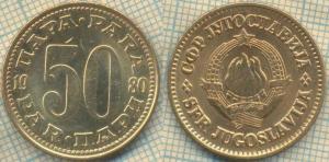 Югославия 50 пара 1980  1414.jpg