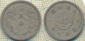 Китай Японский 5 фэней 1934  2072.jpg