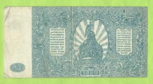 500 руб. - 1920 г.(аж) 001.jpg