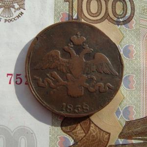2 коп.1838 ав..jpg
