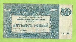 500 руб. - 1920 г.(аж) 002.jpg