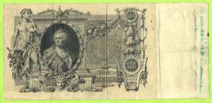 100 руб.-1910 г 001.jpg