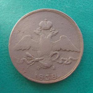 10 коп.1838 ем ав..jpg