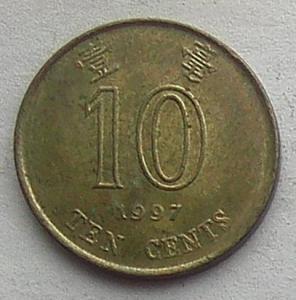IMG01964Выст ГонКонг 10 центов 1997.jpg