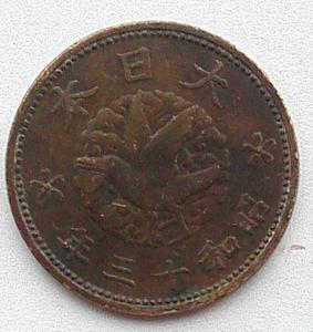 IMG02526выст Япония 1 сен 1938.jpg