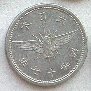 IMG02543выст Япония 5 сен 1942.jpg