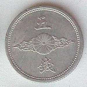 IMG02535выст Япония 5 сен 1942.jpg