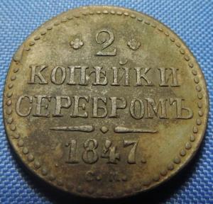 2 коп аверс.jpg