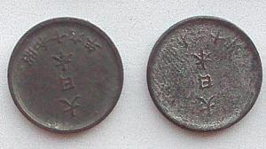 IMG02535выст Япония 1 сен 1944 45.jpg