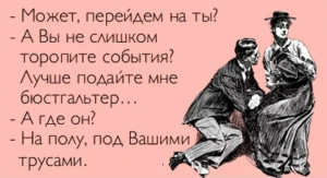 2018-10-08 16_16_37-приколы обращения на вы и на ты_ 11 тыс изображений найдено в Яндекс.Картинках.png