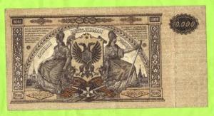 10000 руб.-1919 г 001.jpg