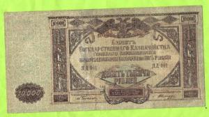10000 руб.-1919 г 002.jpg