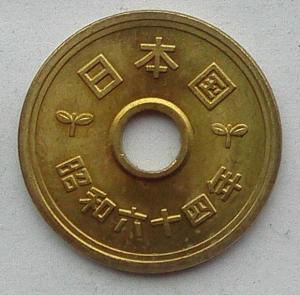 IMG02927выст Япония 5 йен 1989.jpg