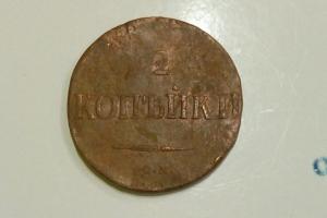 2 копейки.jpg