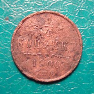 1.4 коп.1900 рев..jpg