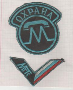 шевроны охраны МГТС.jpg