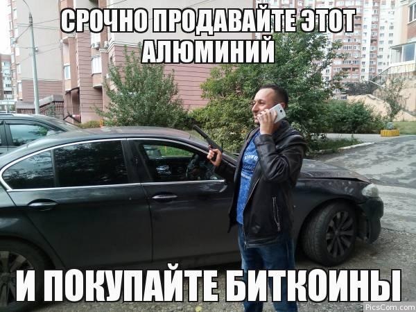 Алло продам. Продавай алюминий. Продавайте этот алюминий. Продавайте алюминий Мем. Продавай алюминий оригинал.