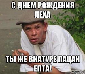 s-dnem-rozhdeniya-leha-kartinki-201336.jpg