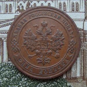 1 копейка 1905 аверс.jpg