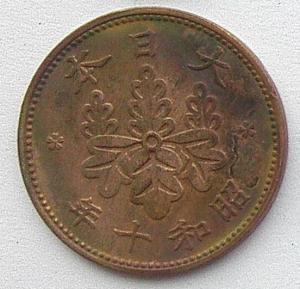 IMG03154выст Япония 1 сен 1935.jpg