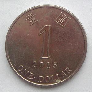 IMG04343выст Гонконг 1 доллар 2015.jpg