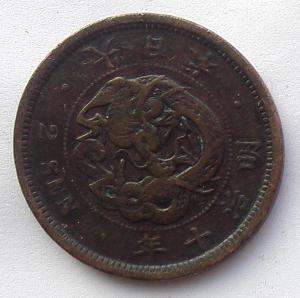 IMG03577выст Япония 2 сена 1877.jpg