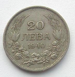 IMG03508выст Болгария 20 левов 1940.jpg