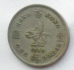 IMG04120выст Гонконг 1 доллар 1960.jpg