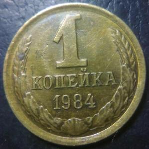 1 коп 1984 раскол.jpg
