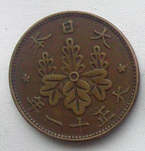 IMG03654выст Японии 1 сен 1922.jpg