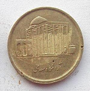 IMG04147выст Иран 500 риалов 2008.jpg