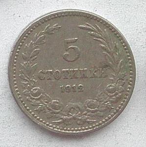 IMG03497выст Болгария 5 стотитнок 1912.jpg