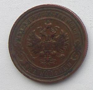 IMG03662выст России 2 коп 1913.jpg