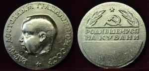 ekaterinodar-medal-rodivshemusya-na-kubani-tip-2.thumb.jpg.308eab53863fa53c6ae3ad774baa722f.jpg