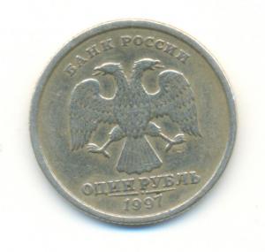 А-1 рубль 1997г СПМД аверс.jpg