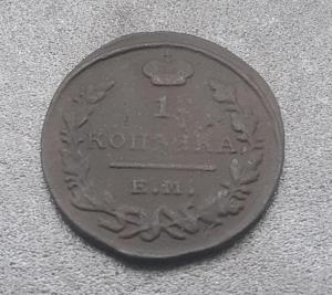 1 коп 1823 2.jpg