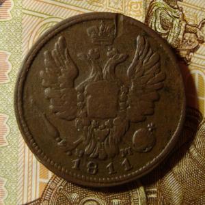 1 копейка 1811 ав.jpg